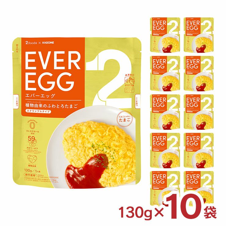 カゴメ EverEgg(エバーエッグ) 130g 10袋