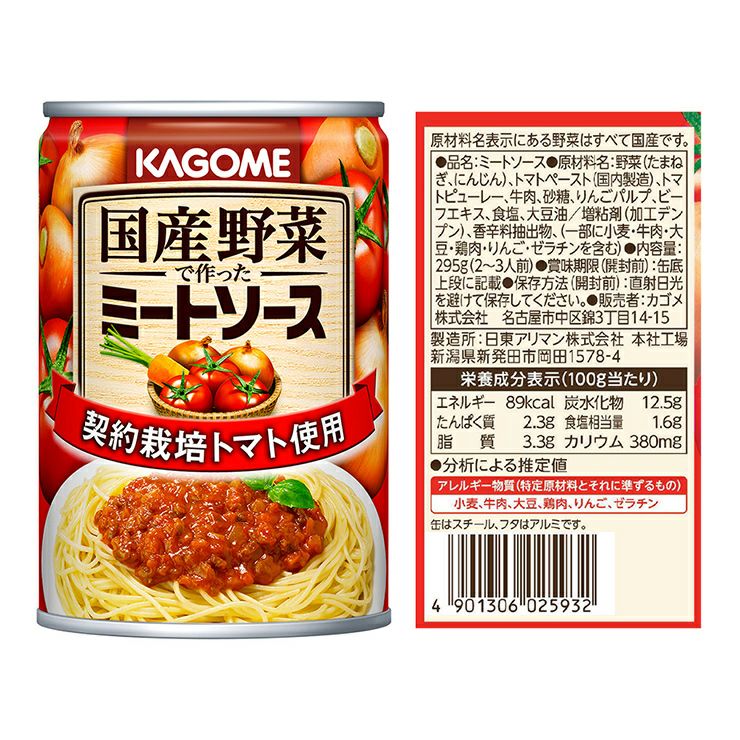 カゴメ パスタソース3種 各3袋とミートソース3缶セット
