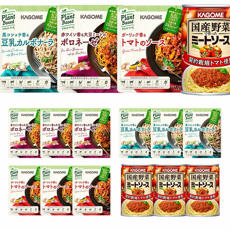 カゴメ パスタソース3種 各3袋とミートソース3缶セット