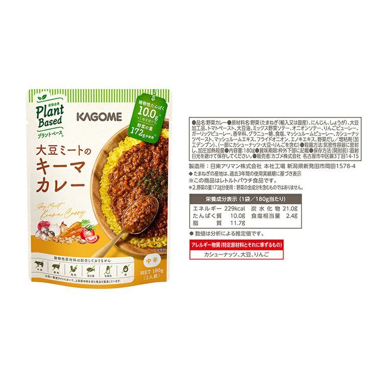 カゴメ プラントベース カレー 4種 各3袋セット
