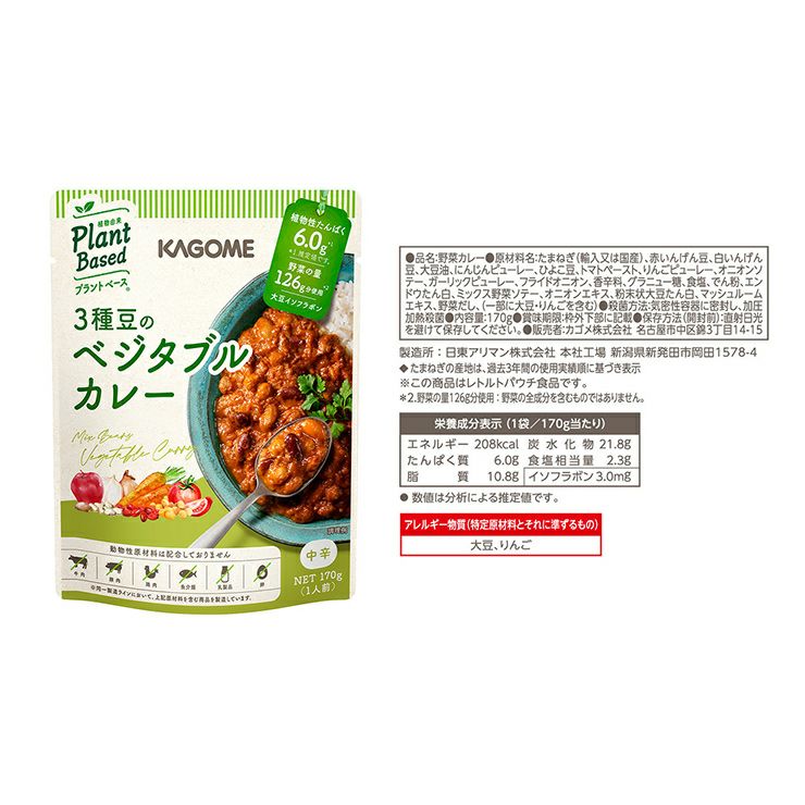 カゴメ プラントベース カレー 4種 各3袋セット