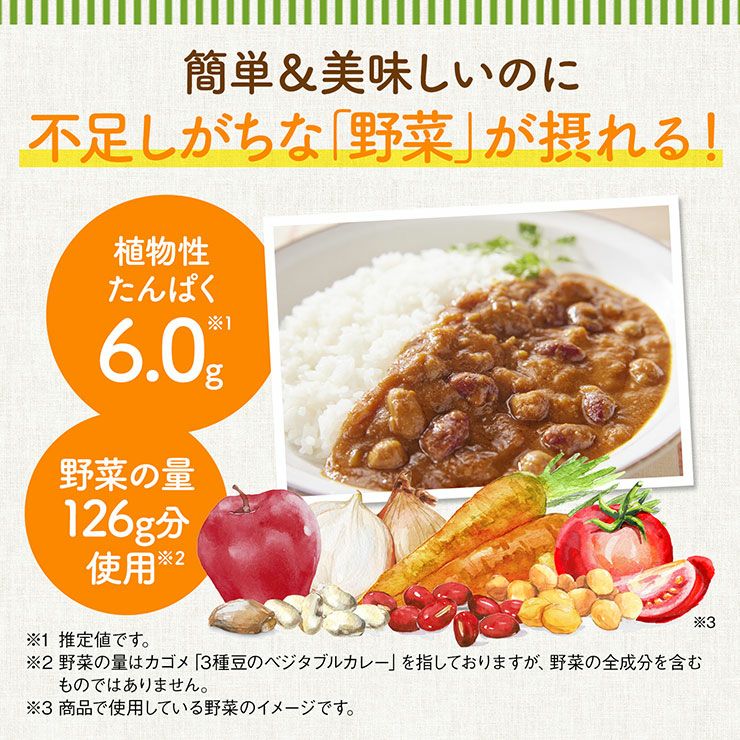 カゴメ プラントベース カレー 4種 各3袋セット