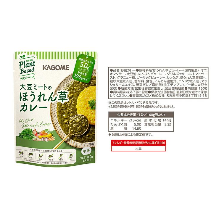 カゴメ プラントベース カレー 4種 各3袋セット