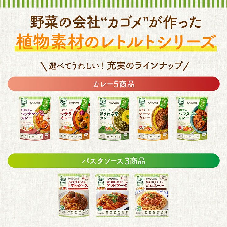 カゴメ プラントベース カレー 4種 各3袋セット