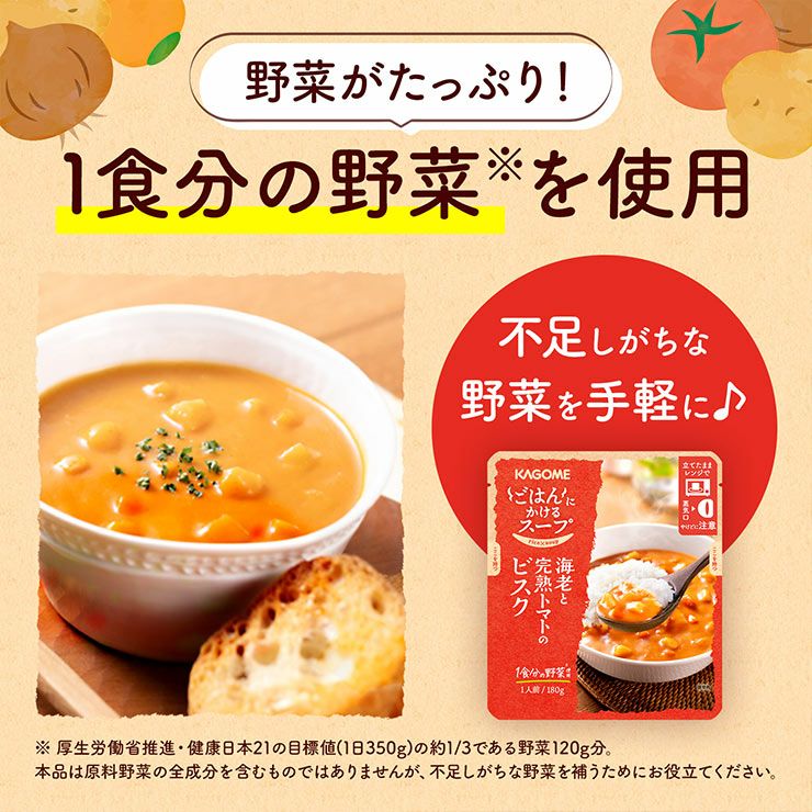 カゴメ スープとカレーセット 6種 各2袋 レトルト インスタント