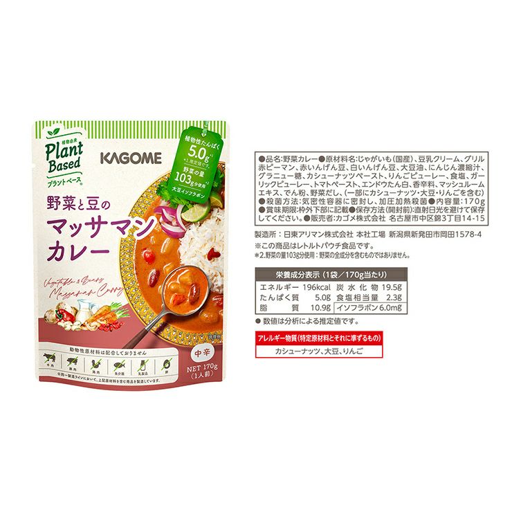 カゴメ プラントベース EverEgg(エバーエッグ)6袋とカレー＆スープ6種 各1袋セット