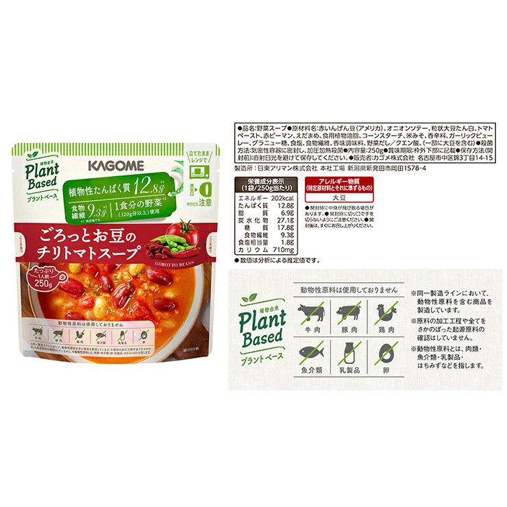 カゴメ プラントベース EverEgg(エバーエッグ)6袋とカレー＆スープ6種 各1袋セット