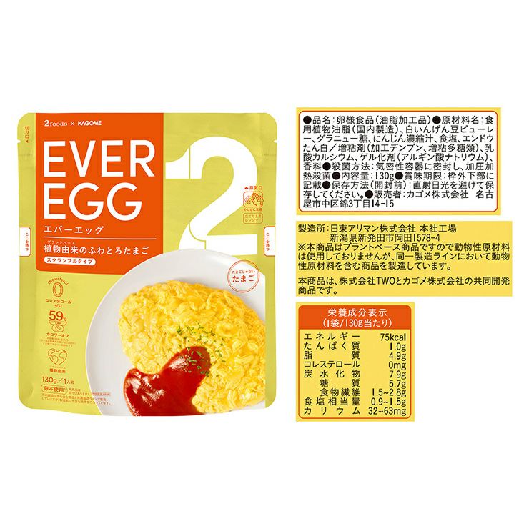 カゴメ プラントベース EverEgg(エバーエッグ)6袋とカレー＆スープ6種 各1袋セット