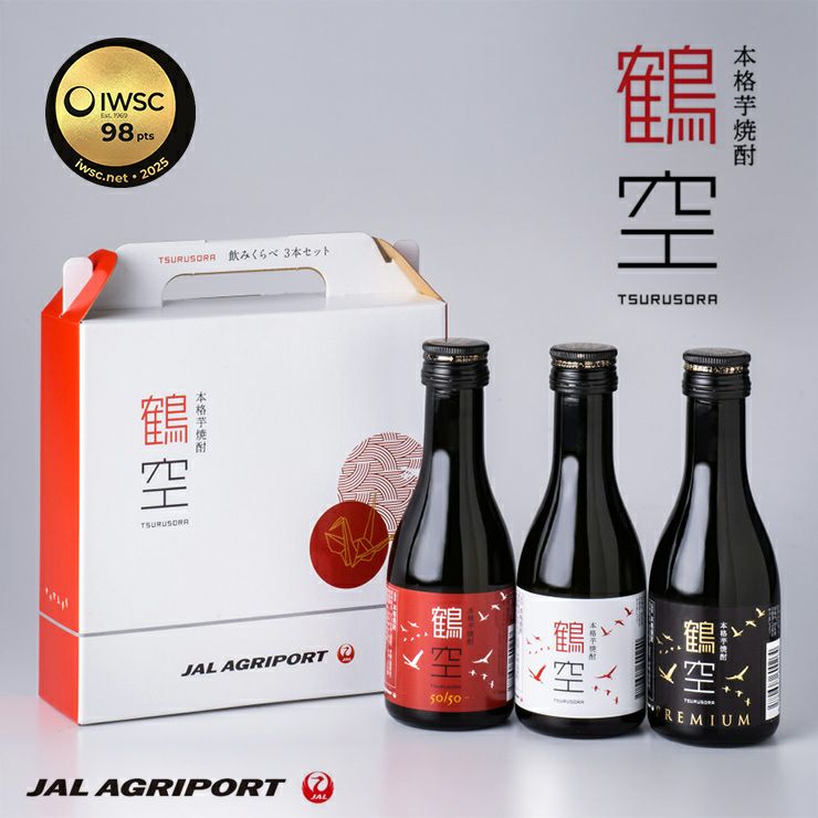JAL 芋焼酎 鶴空 飲み比べ 180ml 3本セット つるそら 贈答用 ギフト