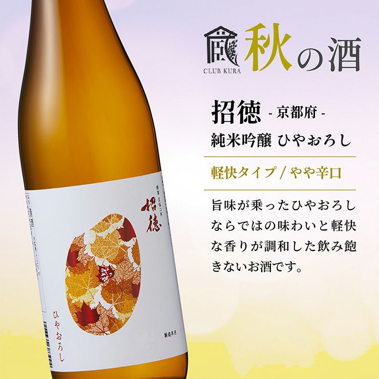 倶楽部蔵 秋の酒 ひやおろし 2025 720ml 6本 清酒 日本酒