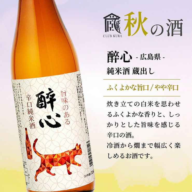 倶楽部蔵 秋の酒 ひやおろし 2025 720ml 6本 清酒 日本酒