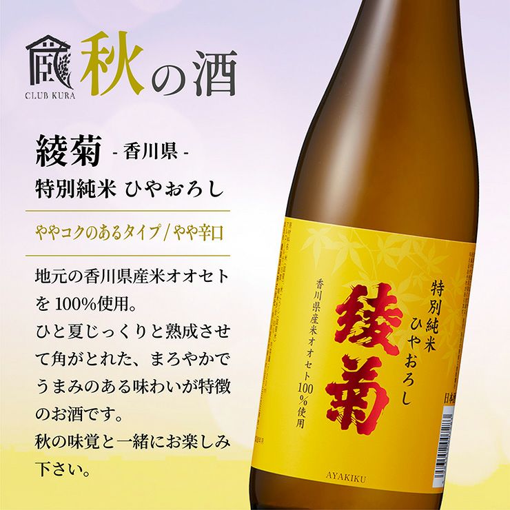 倶楽部蔵 秋の酒 ひやおろし 2025 720ml 6本 清酒 日本酒