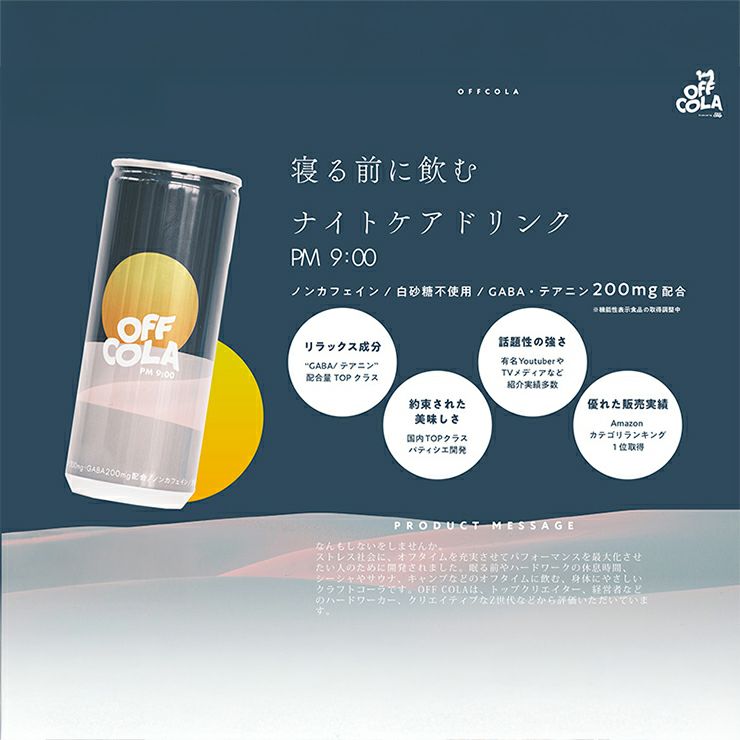 クラフトコーラ OFF COLA pm9:00 250ml 缶 30本 オフコーラ CityCamp
