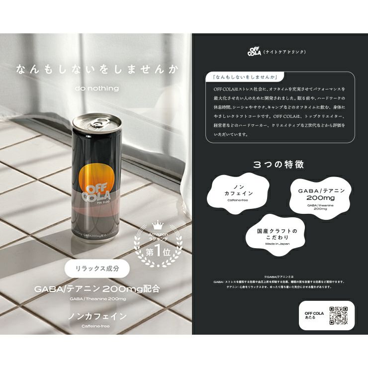 クラフトコーラ OFF COLA pm9:00 250ml 缶 30本 オフコーラ CityCamp