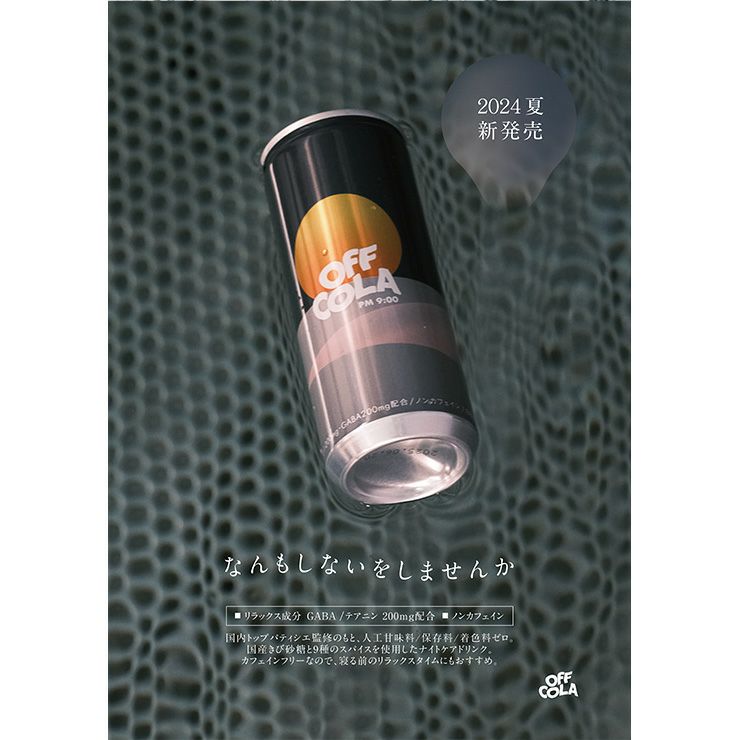 クラフトコーラ OFF COLA pm9:00 250ml 缶 30本 オフコーラ CityCamp