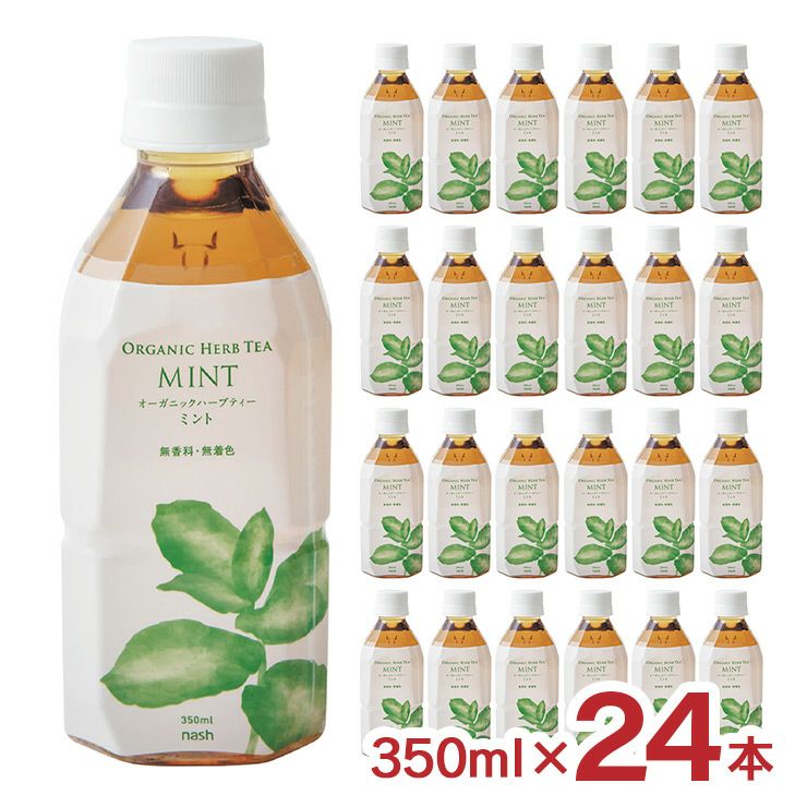 nash オーガニック ハーブティー ミント 350ｍl 24本 