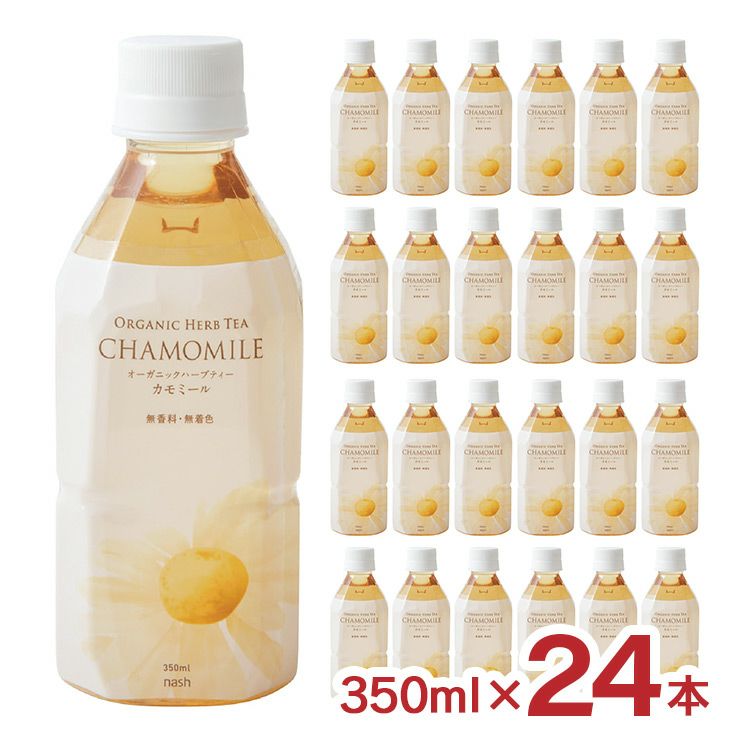 nash オーガニック ハーブティー カモミール 350ｍl 24本 