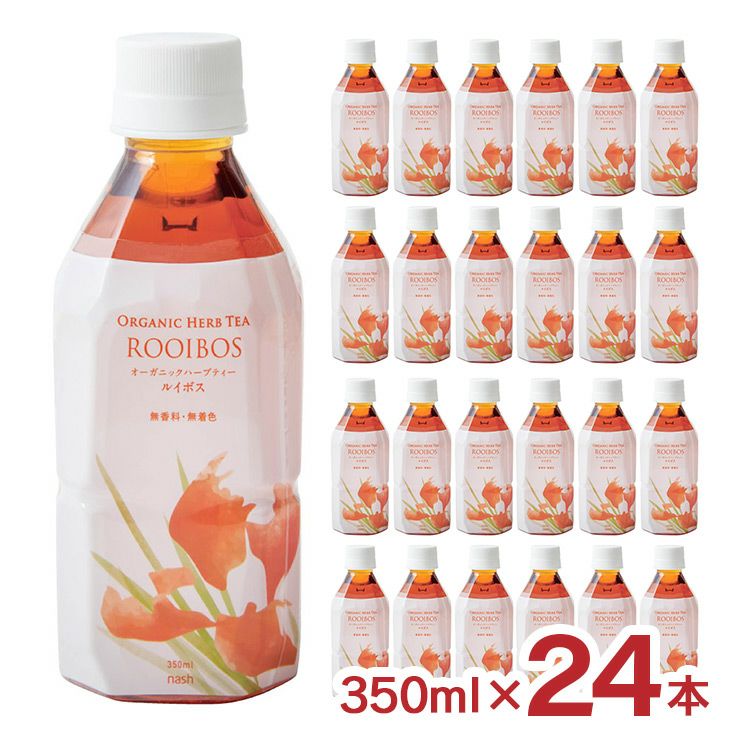 nash オーガニック ハーブティー ルイボス 350ｍl 24本