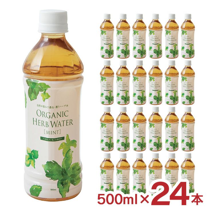 オーガニック ハーブウォーター ミント 500ｍl 24本 