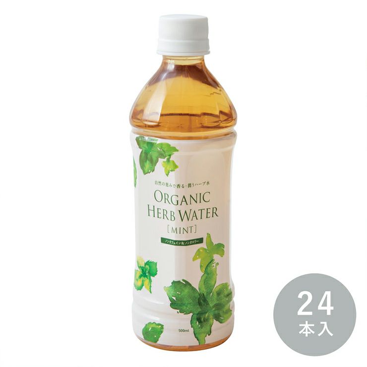 オーガニック ハーブウォーター ミント 500ｍl 24本 