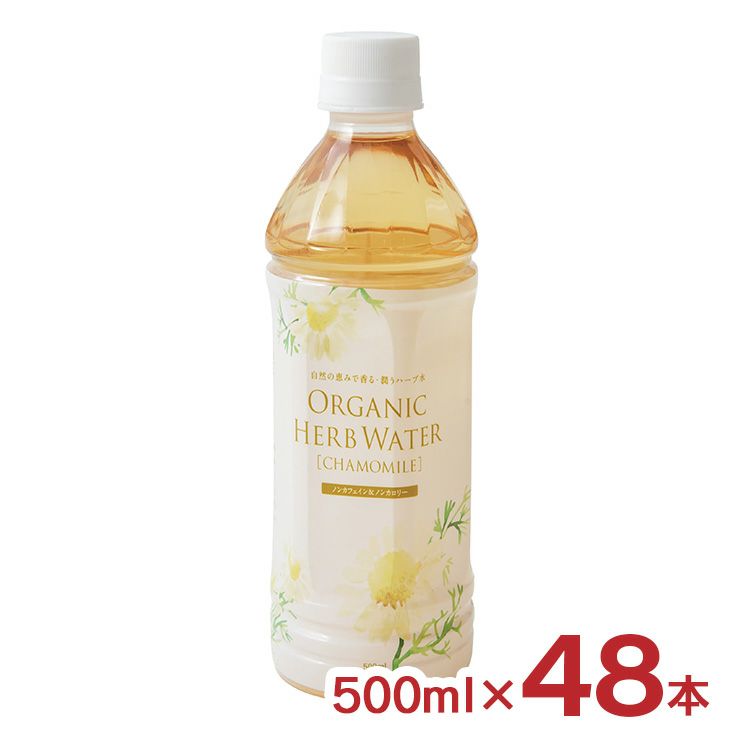 オーガニック ハーブウォーター カモミール 500ｍl 48本