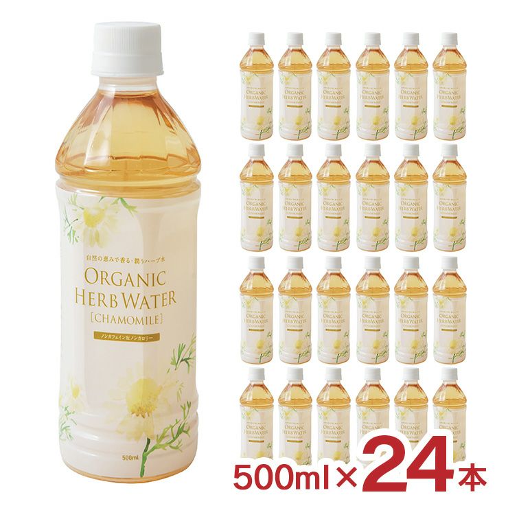 オーガニック ハーブウォーター カモミール 500ｍl 24本