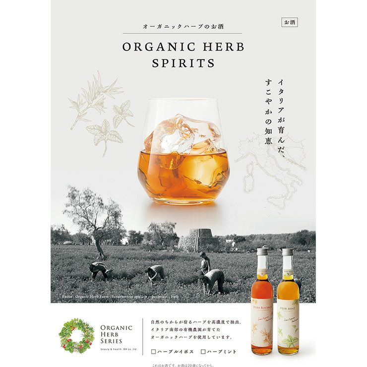 ハーブ スピリッツ ギフトセット 500ml 2本 