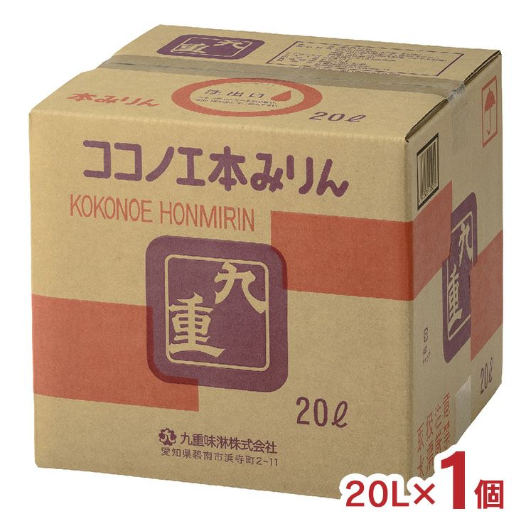 九重味醂 本みりん九重 キュービーテナー 20L 1個