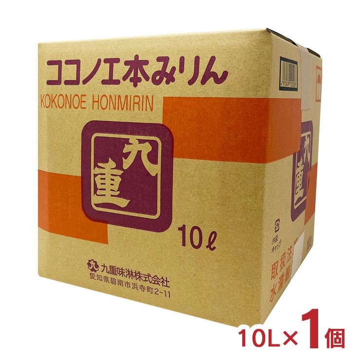  九重味醂 本みりん九重 キュービーテナー 10L 1個