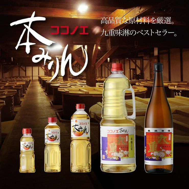 九重味醂 本みりん九重 ペットボトル 500ml 12本