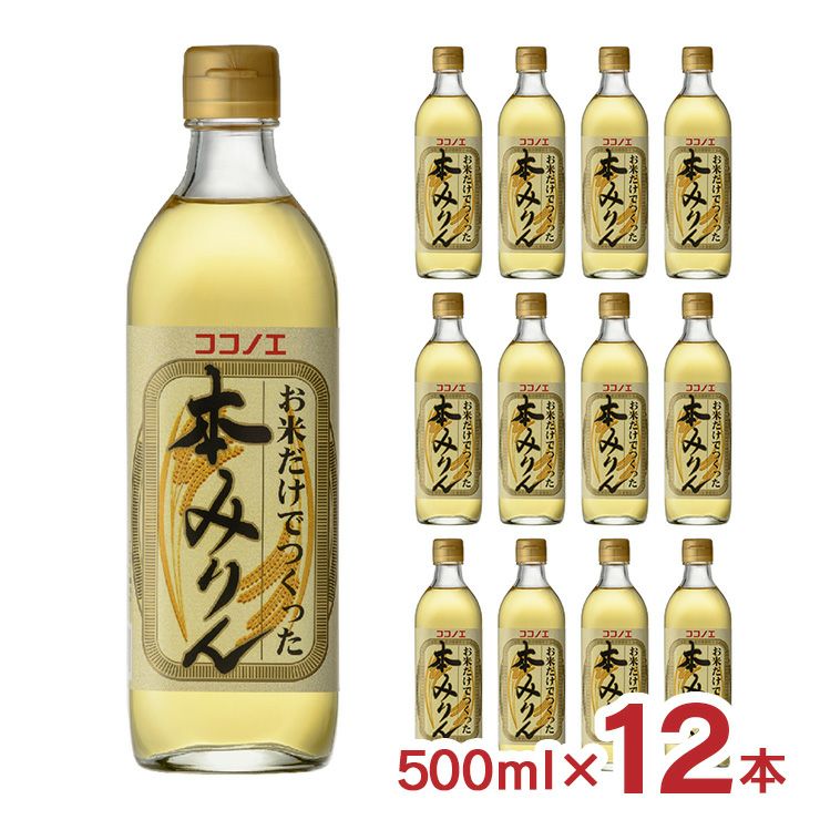  九重味醂 お米だけでつくった本みりん びん 500ml 12本