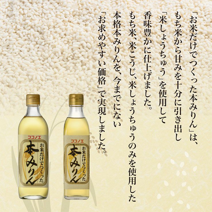  九重味醂 お米だけでつくった本みりん びん 500ml 12本