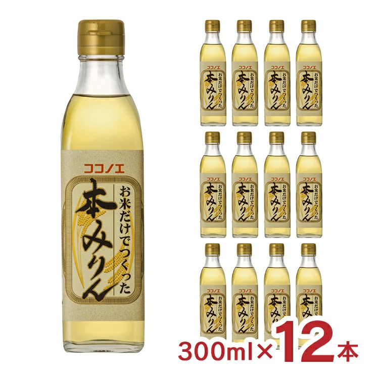 九重味醂 お米だけでつくった本みりん びん 300ml 12本