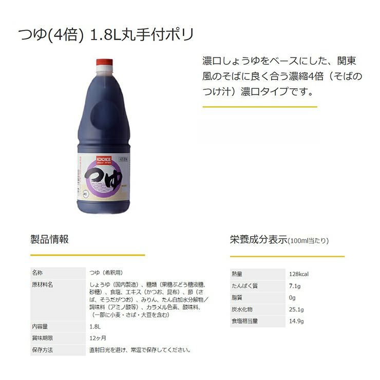 九重味醂 業務用つゆ 4倍濃縮 丸手付ポリ 1800ml 6本