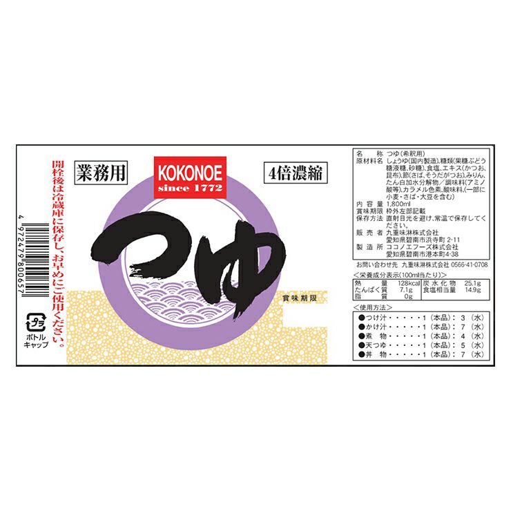 九重味醂 業務用つゆ 4倍濃縮 丸手付ポリ 1800ml 6本