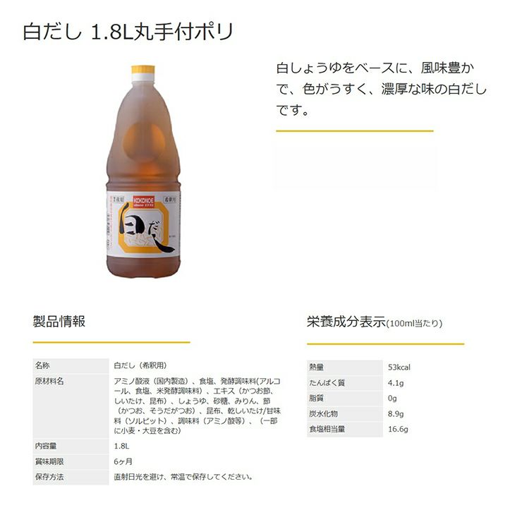 九重味醂 業務用 白だし 丸手付ポリ 1800ml 6本