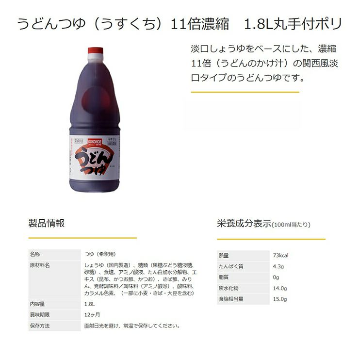 九重味醂 うどんつゆ うすくち 11倍濃縮 丸手付ポリ 1800ml 6本