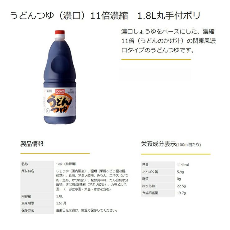 九重味醂 うどんつゆ 濃口 11倍濃縮 丸手付ポリ 1800ml 6本