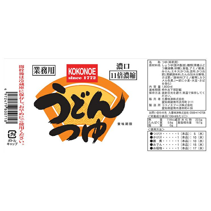 九重味醂 うどんつゆ 濃口 11倍濃縮 丸手付ポリ 1800ml 6本