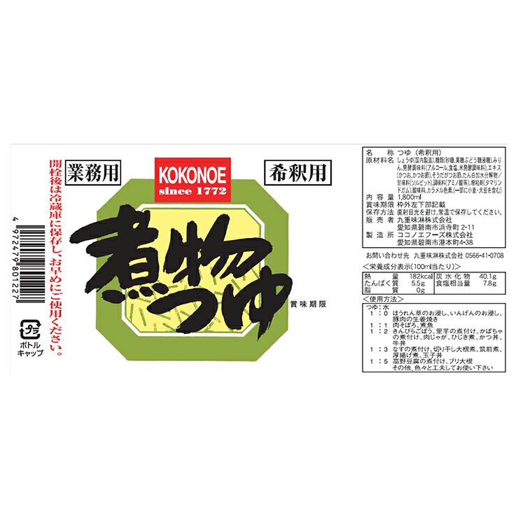 九重味醂 煮物つゆ 丸手付ポリ 1800ml 6本
