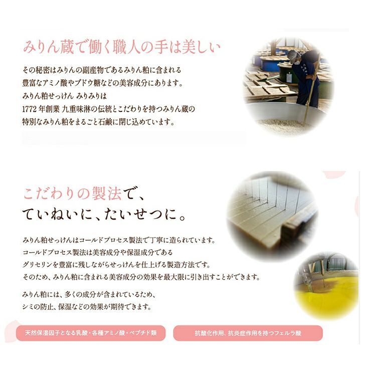 九重味醂 みりん屋さんのみりん粕せっけん みりみり 85g 3個