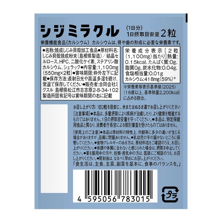 あしたのためのサプリ シジミラクル 1日分（2粒入り）12個入り