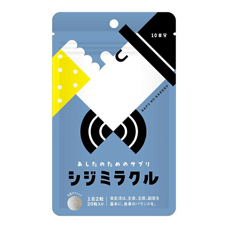 あしたのためのサプリ シジミラクル 10日分（20粒入り）10個入り