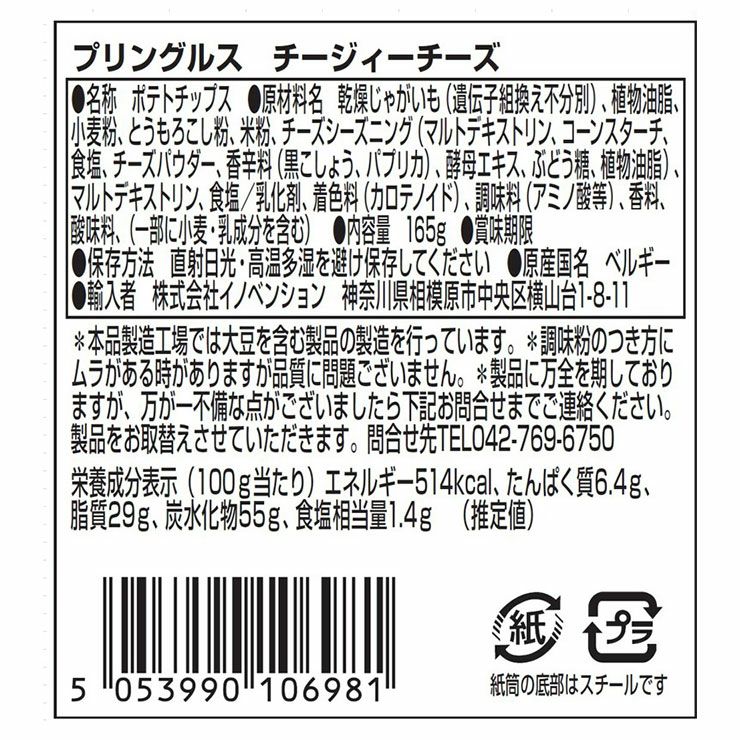  プリングルズ チージィーチーズ 165g 19本