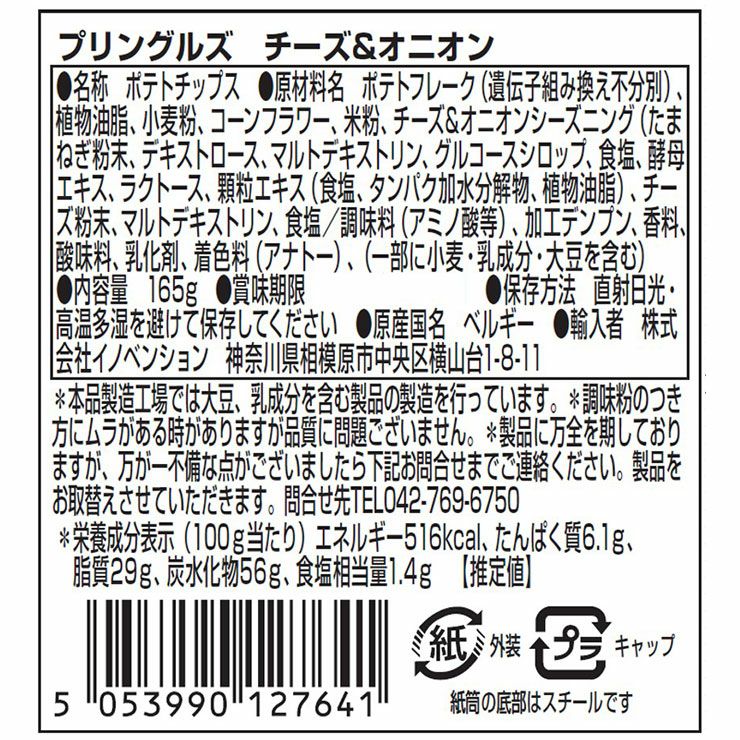 プリングルズ チーズ＆オニオン 165g 19本