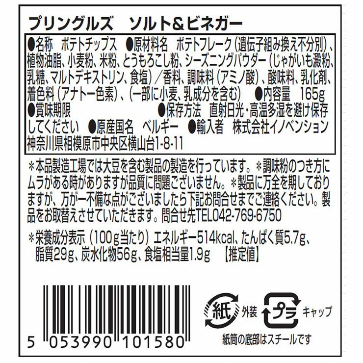 プリングルズ ソルト＆ビネガー 165g 19本