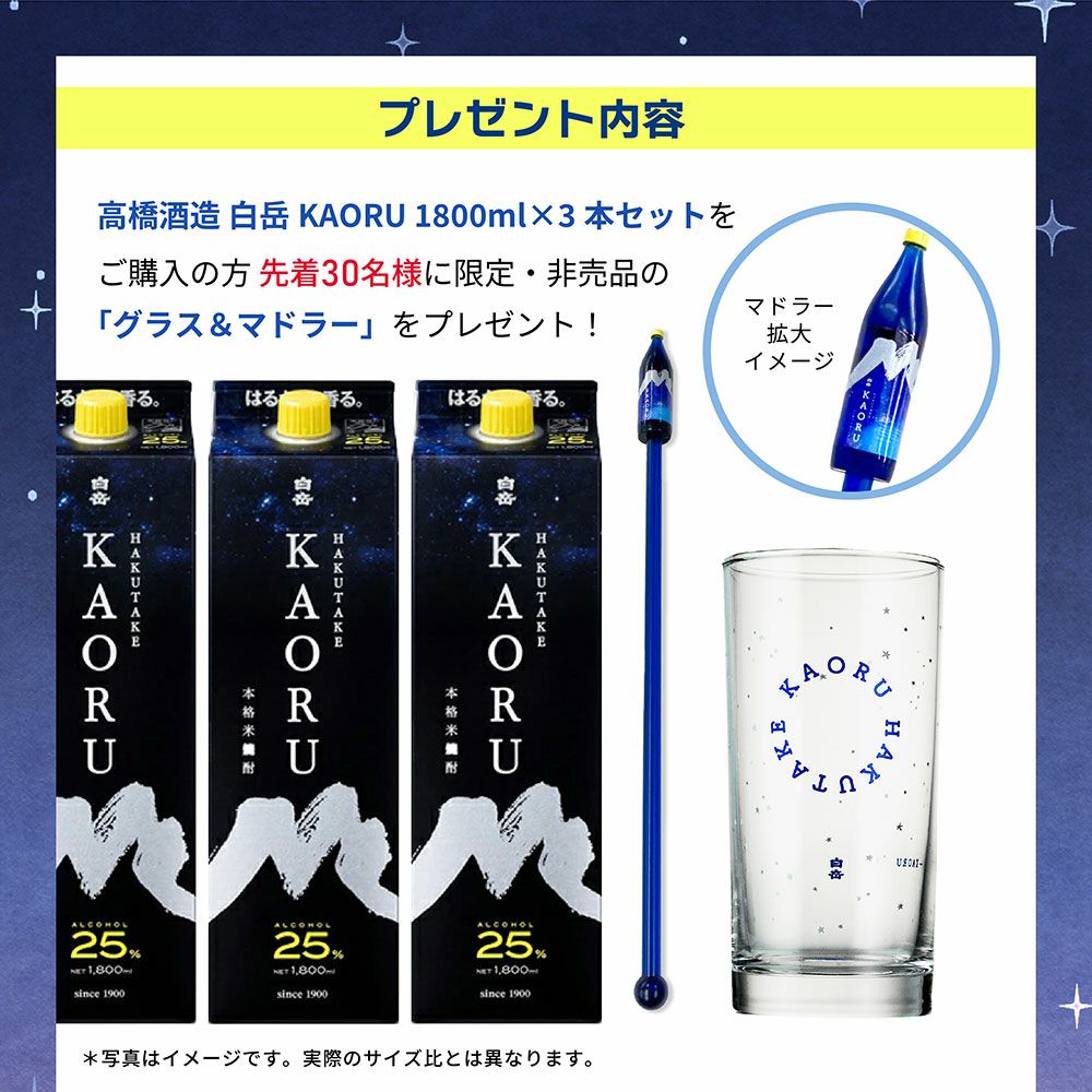 高橋酒造 本格焼酎 白岳 KAORU 1800ml 3本
