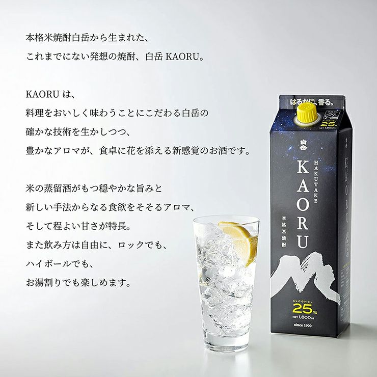高橋酒造 本格焼酎 白岳 KAORU 1800ml 3本