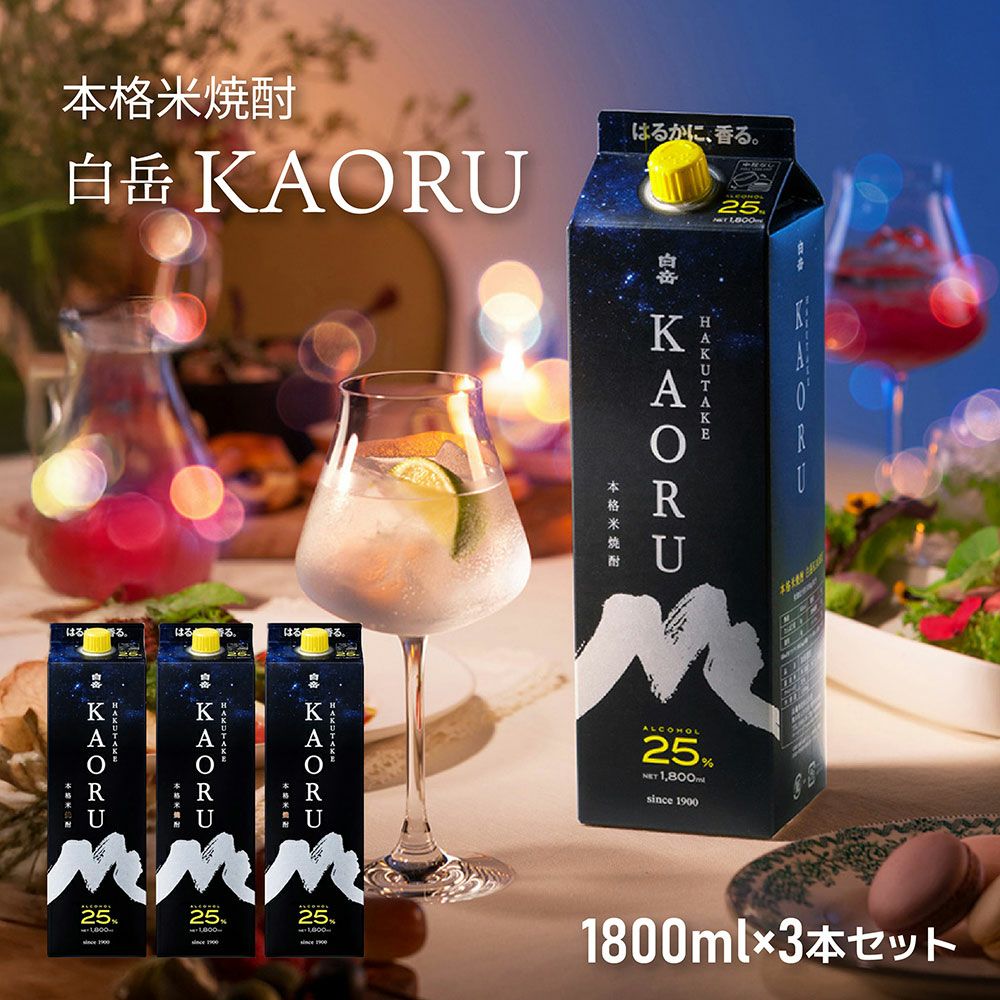 高橋酒造 本格焼酎 白岳 KAORU 1800ml 3本