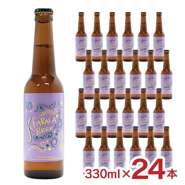 ファバラ クラフトビール ファバラビール 瓶 330ml 24本 1ケース ピルスナー
